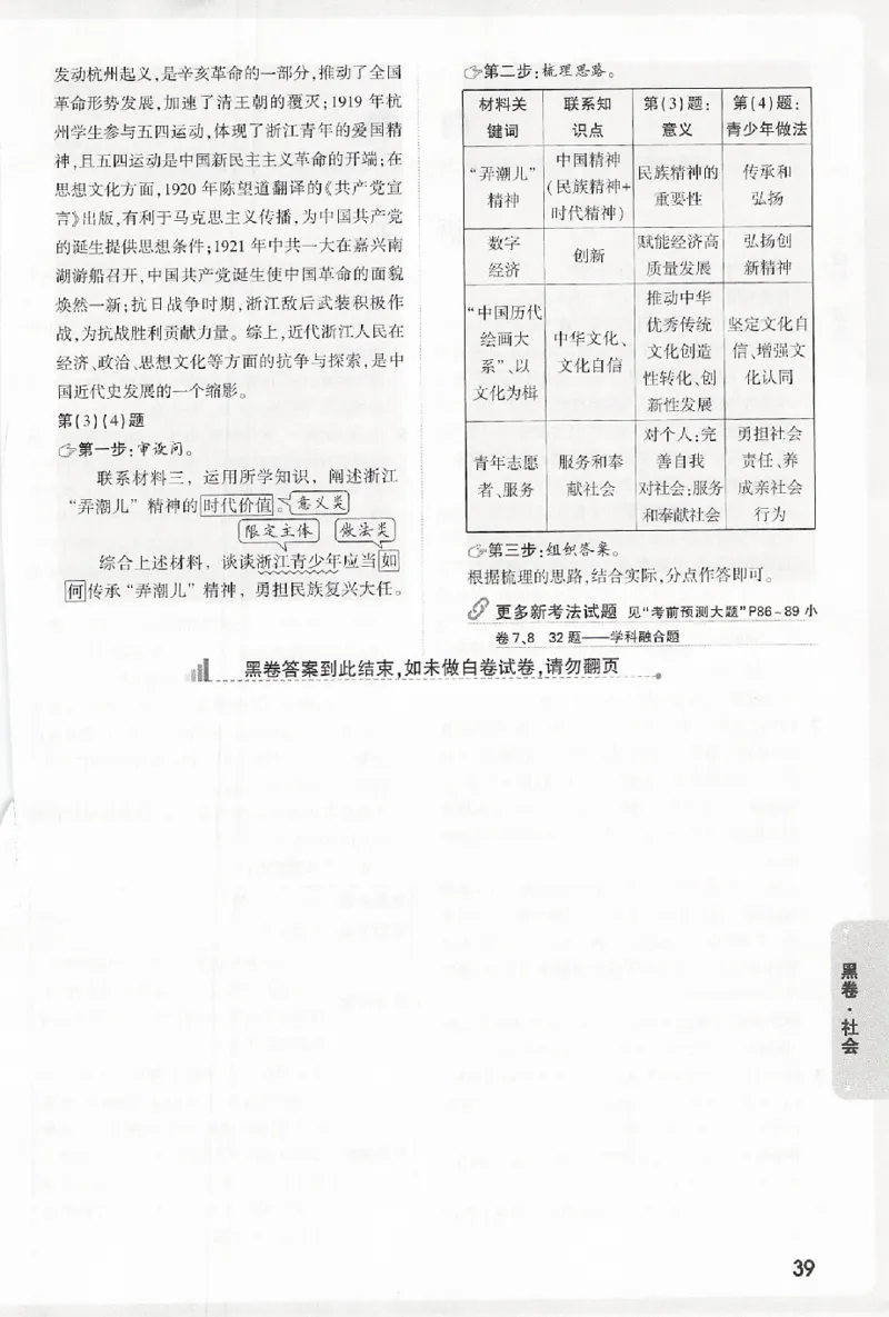 2026《万唯中考&bull;浙江黑白卷》社会黑卷答案_中考押题2026《中考押题》系列（9科全套实时更新中）_万唯2026版初中《万唯黑白卷》7科全套（浙江）