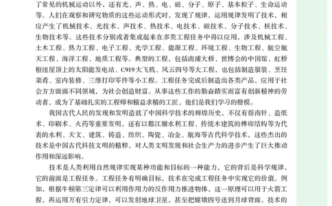 必修1技术与设计1_高中三年全科资料_高中_高中电子教材_高中通用技术_人教版