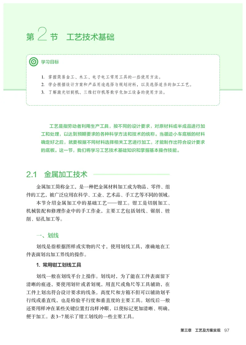 必修1技术与设计1_高中三年全科资料_高中_高中电子教材_高中通用技术_人教版