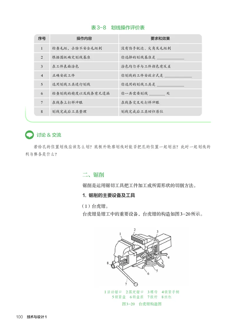 必修1技术与设计1_高中三年全科资料_高中_高中电子教材_高中通用技术_人教版