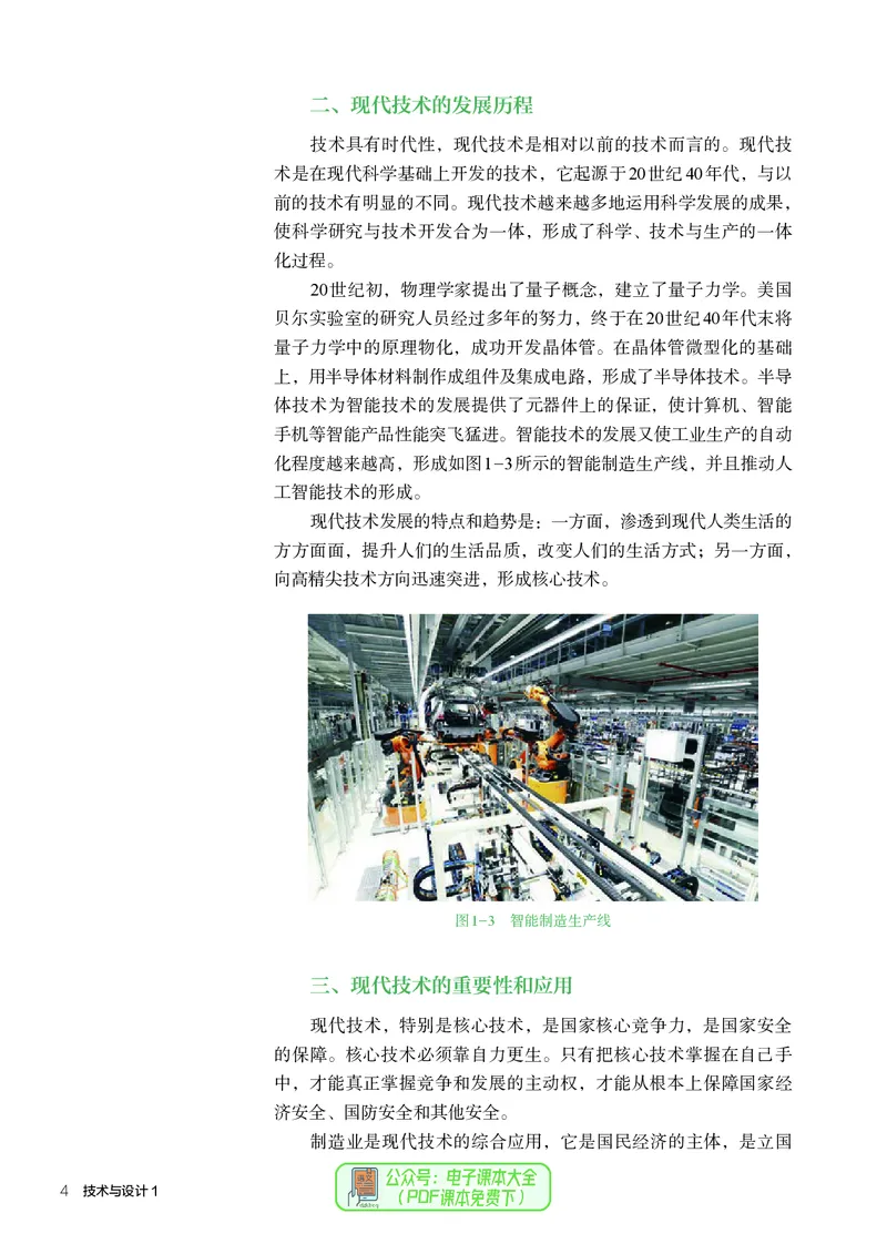 必修1技术与设计1_高中三年全科资料_高中_高中电子教材_高中通用技术_人教版