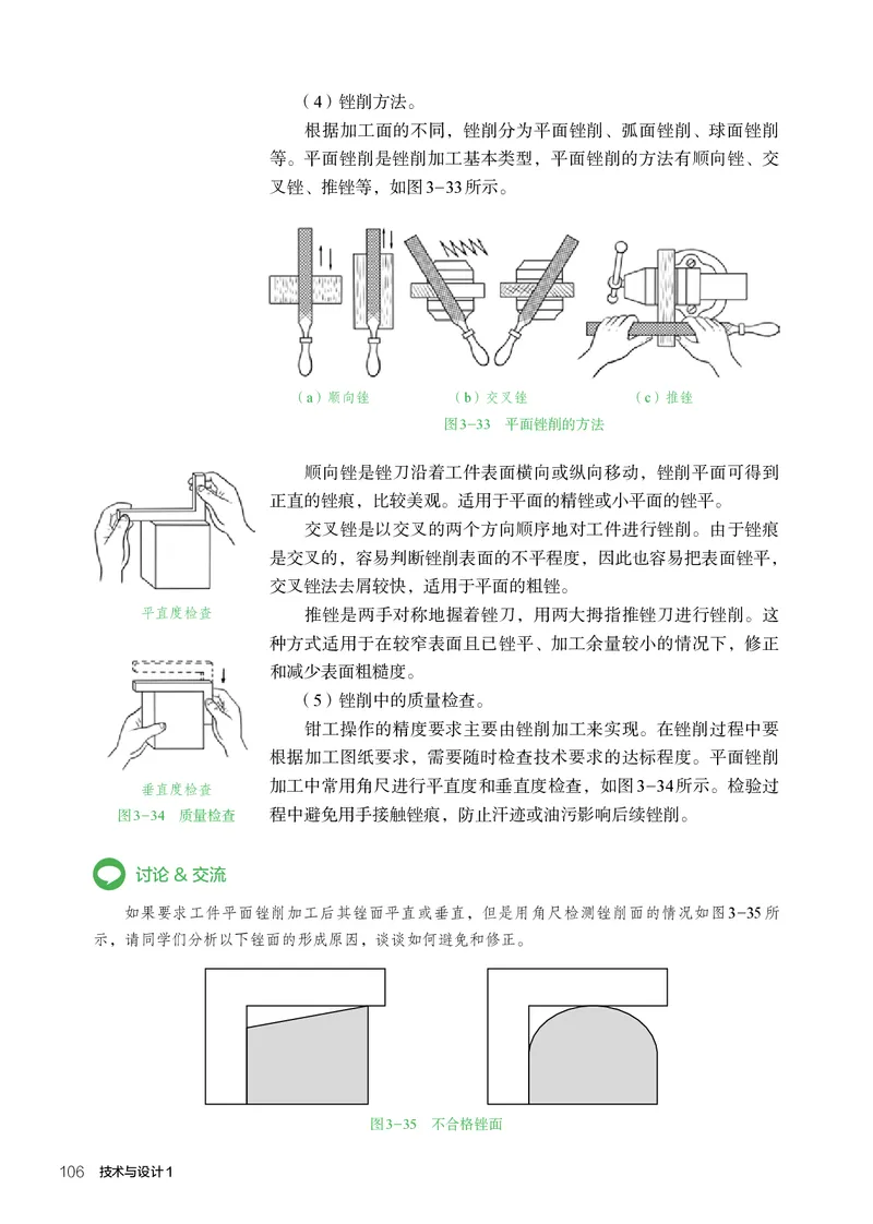 必修1技术与设计1_高中三年全科资料_高中_高中电子教材_高中通用技术_人教版