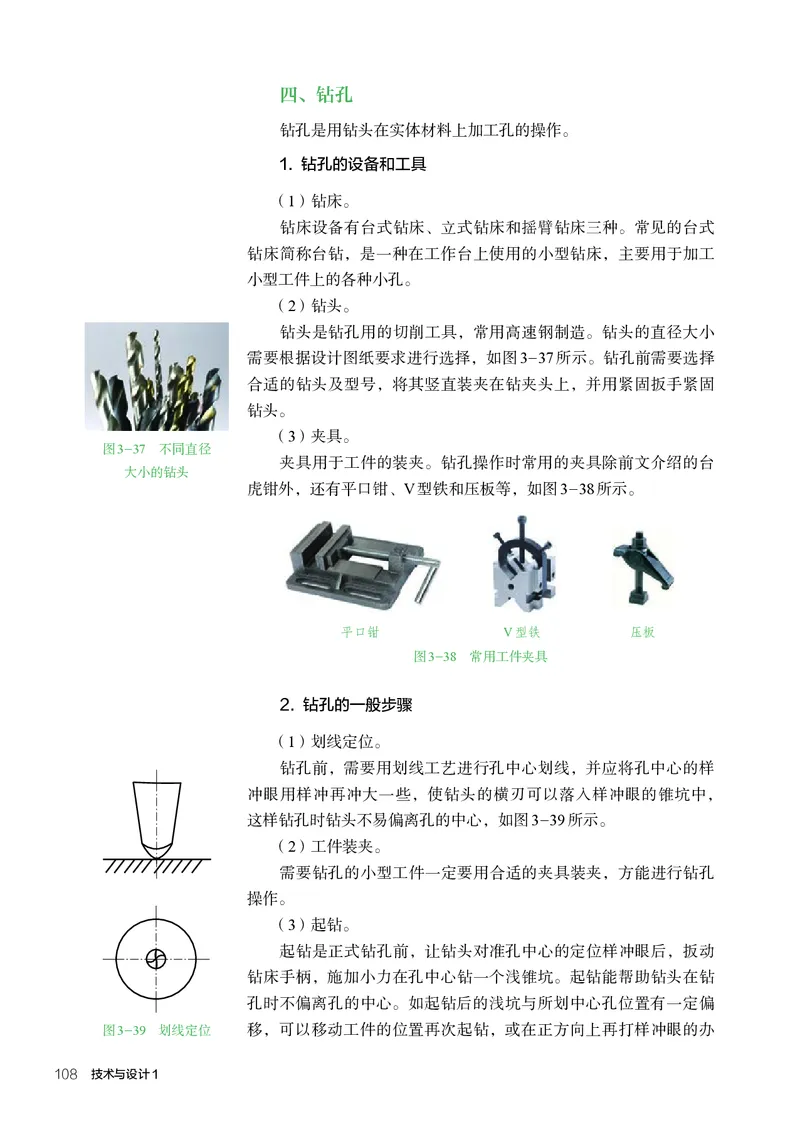 必修1技术与设计1_高中三年全科资料_高中_高中电子教材_高中通用技术_人教版