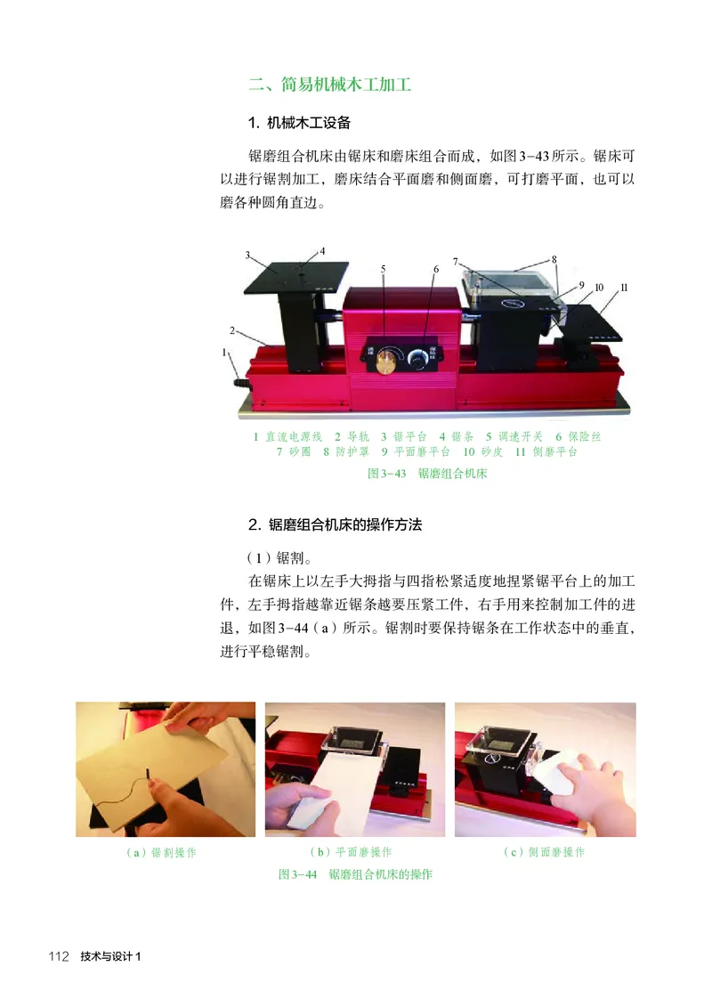 必修1技术与设计1_高中三年全科资料_高中_高中电子教材_高中通用技术_人教版