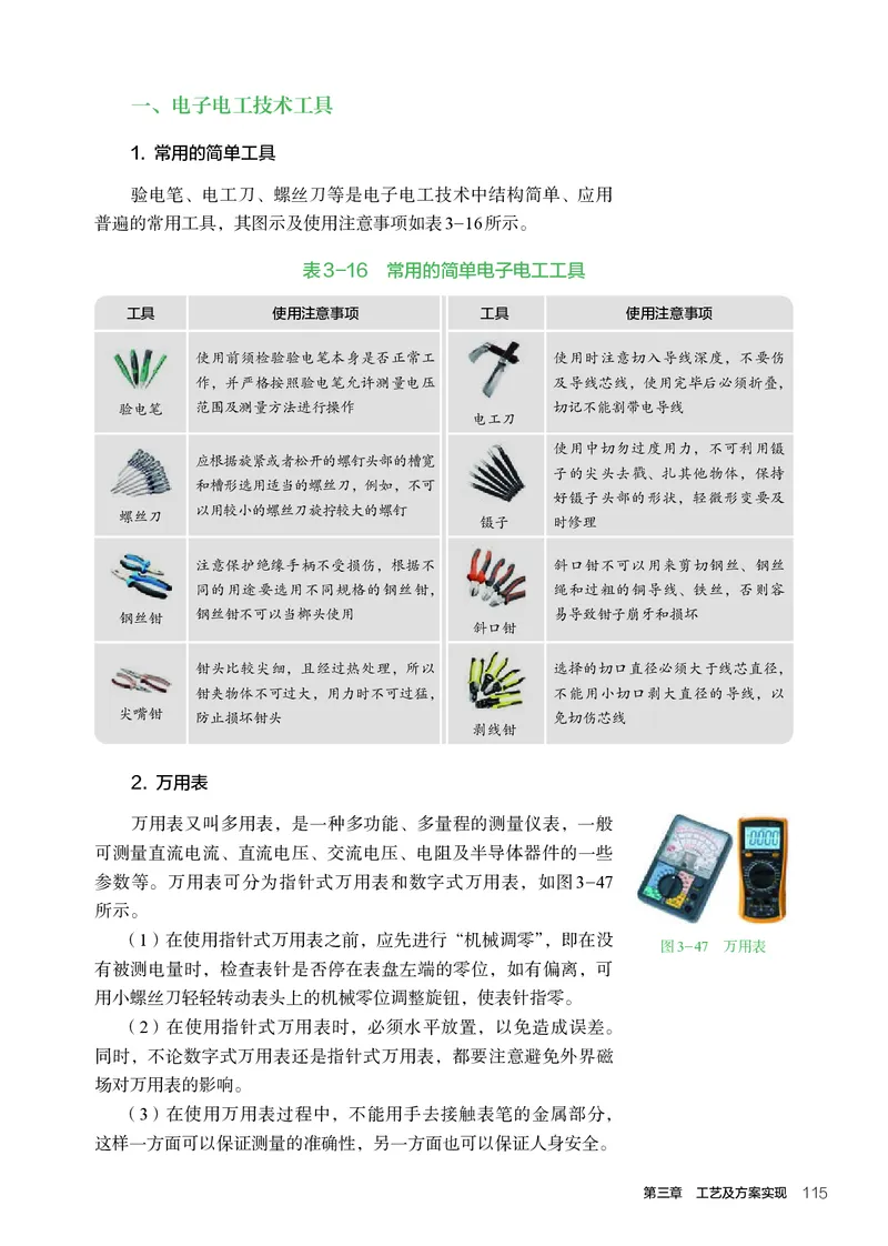 必修1技术与设计1_高中三年全科资料_高中_高中电子教材_高中通用技术_人教版