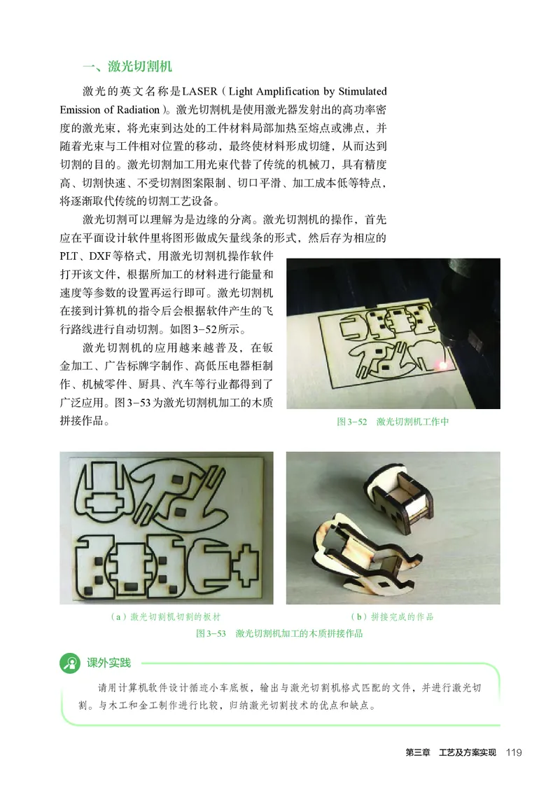 必修1技术与设计1_高中三年全科资料_高中_高中电子教材_高中通用技术_人教版
