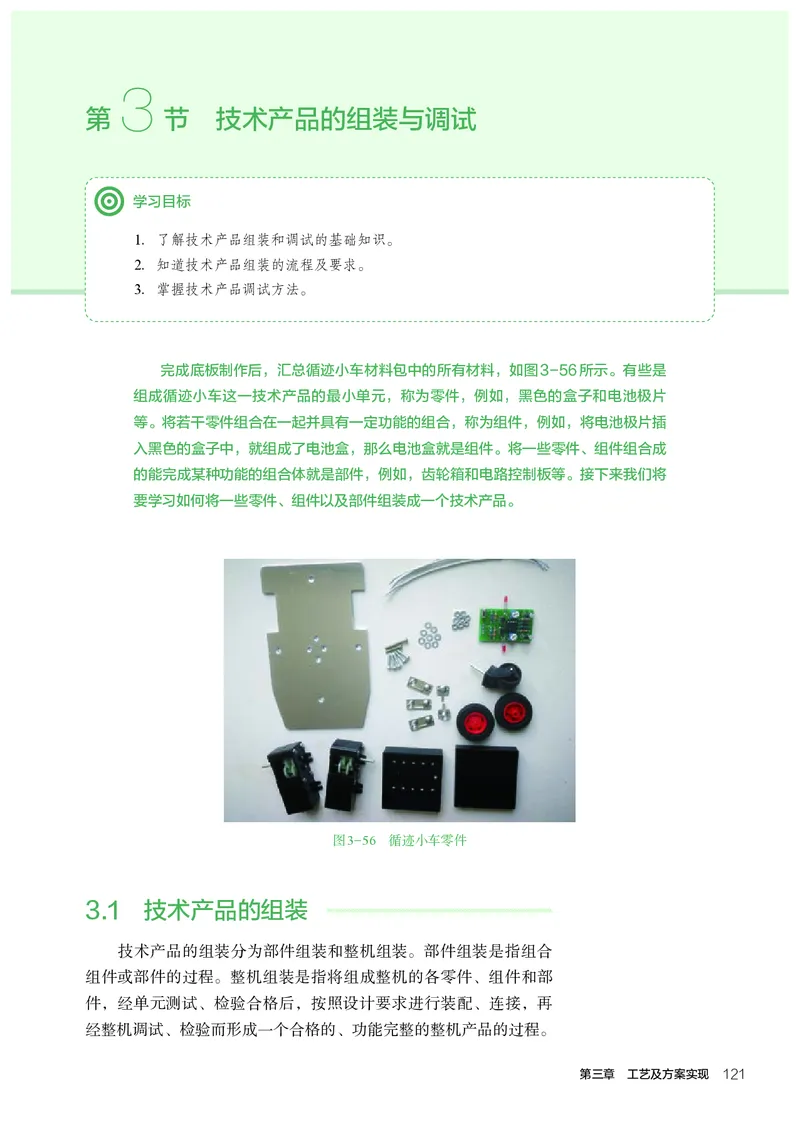 必修1技术与设计1_高中三年全科资料_高中_高中电子教材_高中通用技术_人教版