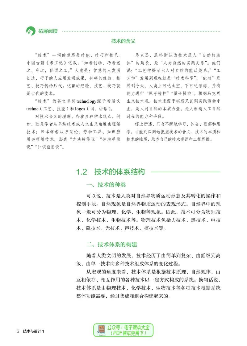 必修1技术与设计1_高中三年全科资料_高中_高中电子教材_高中通用技术_人教版