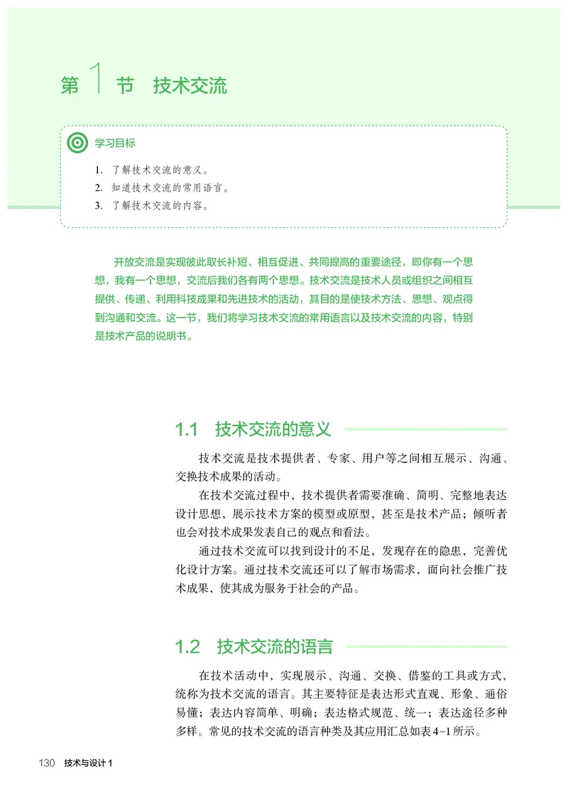 必修1技术与设计1_高中三年全科资料_高中_高中电子教材_高中通用技术_人教版