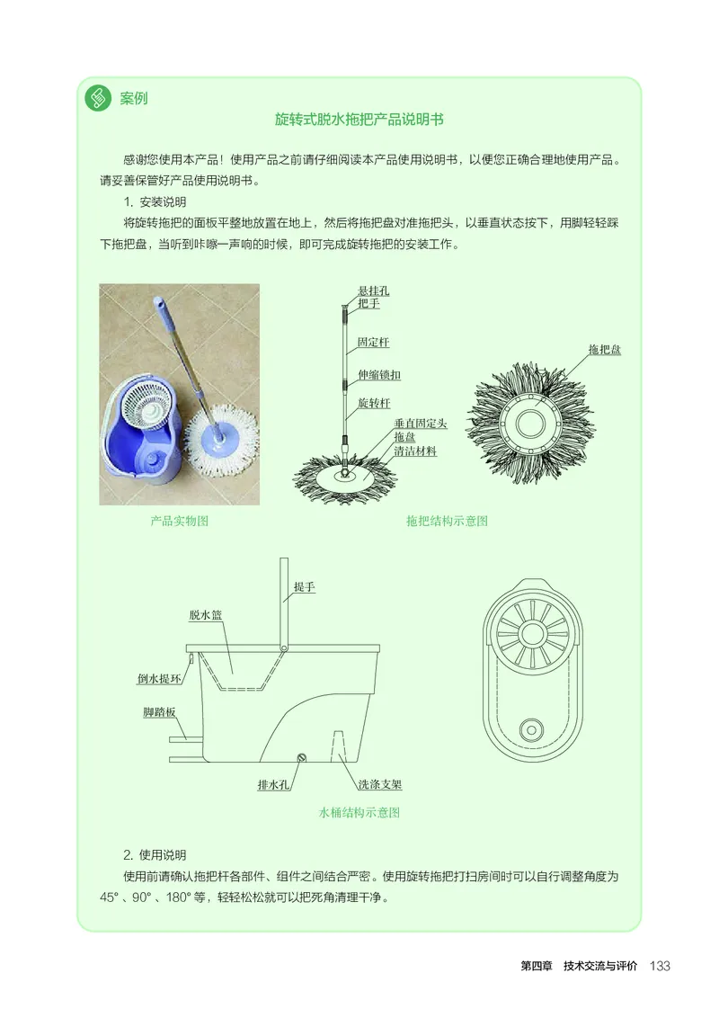 必修1技术与设计1_高中三年全科资料_高中_高中电子教材_高中通用技术_人教版