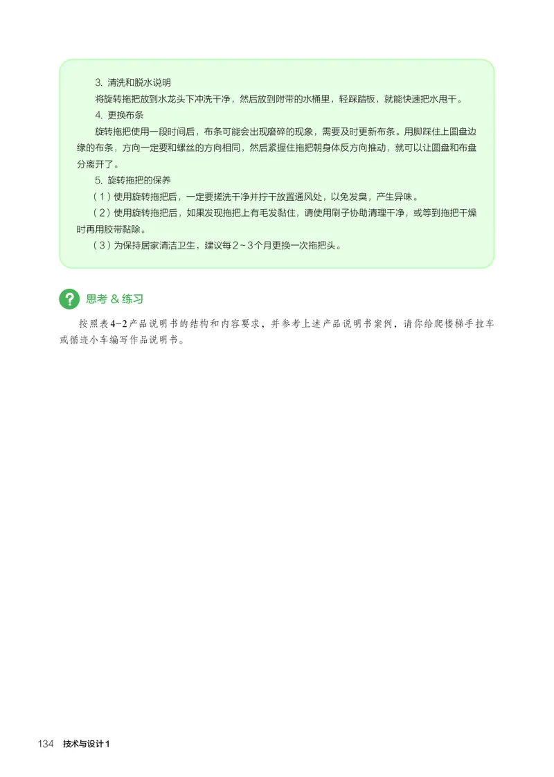 必修1技术与设计1_高中三年全科资料_高中_高中电子教材_高中通用技术_人教版