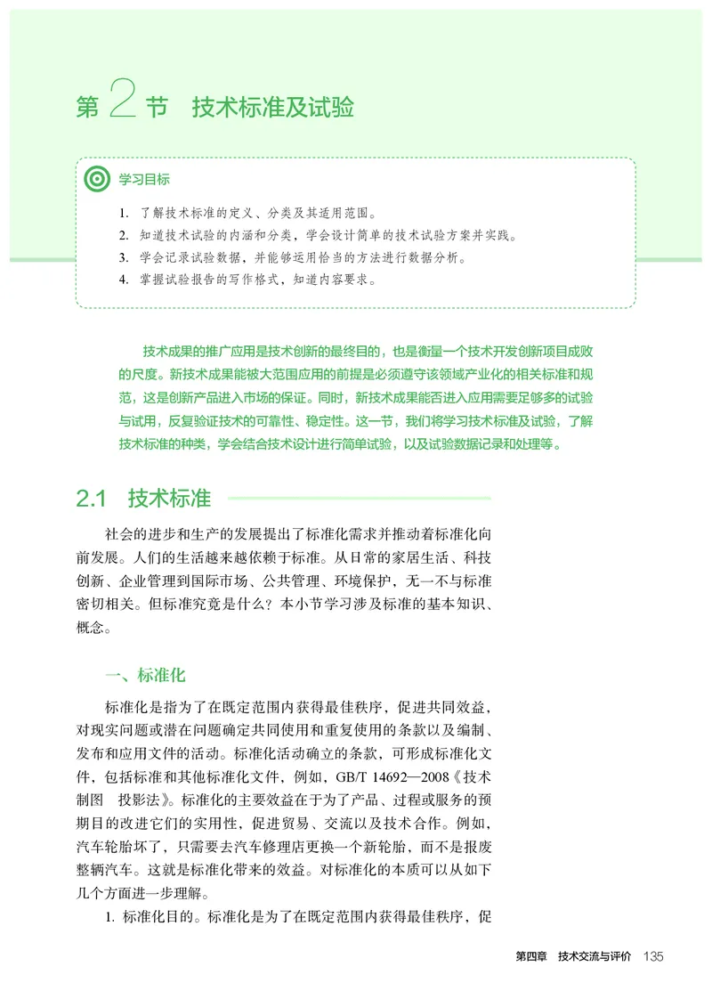 必修1技术与设计1_高中三年全科资料_高中_高中电子教材_高中通用技术_人教版