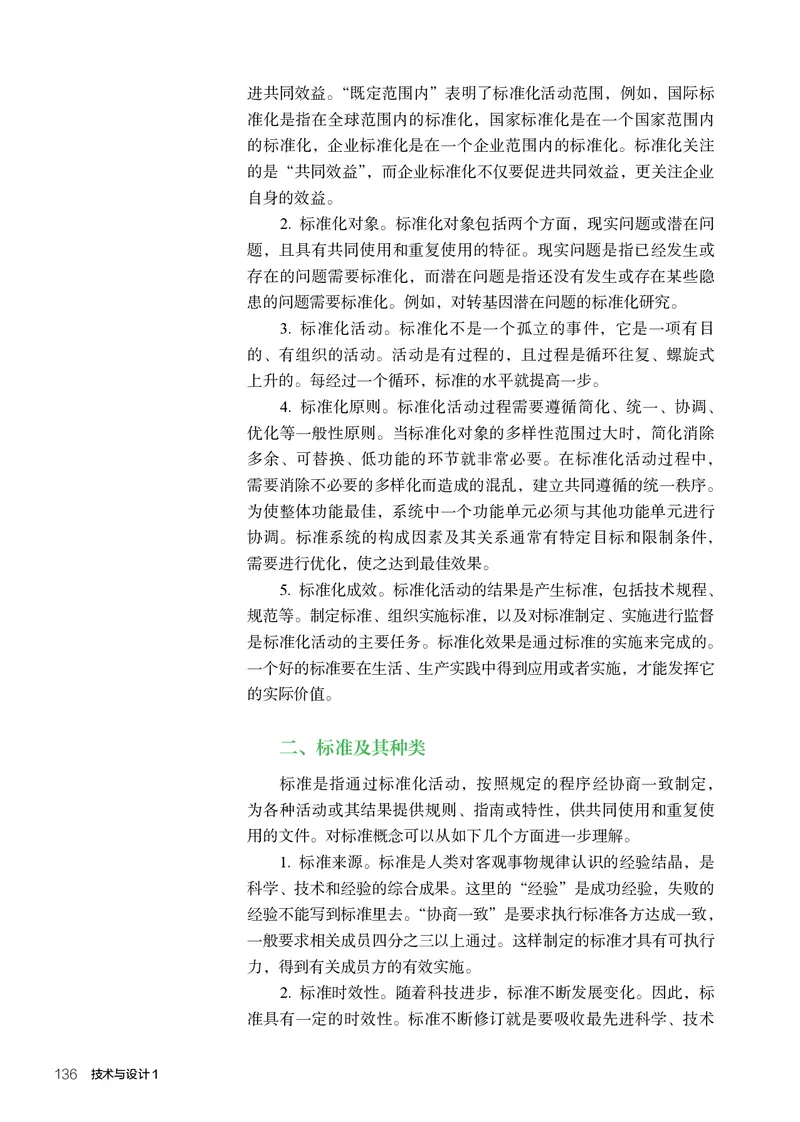 必修1技术与设计1_高中三年全科资料_高中_高中电子教材_高中通用技术_人教版