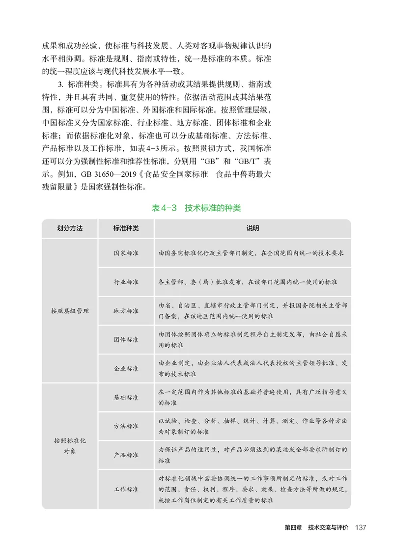 必修1技术与设计1_高中三年全科资料_高中_高中电子教材_高中通用技术_人教版