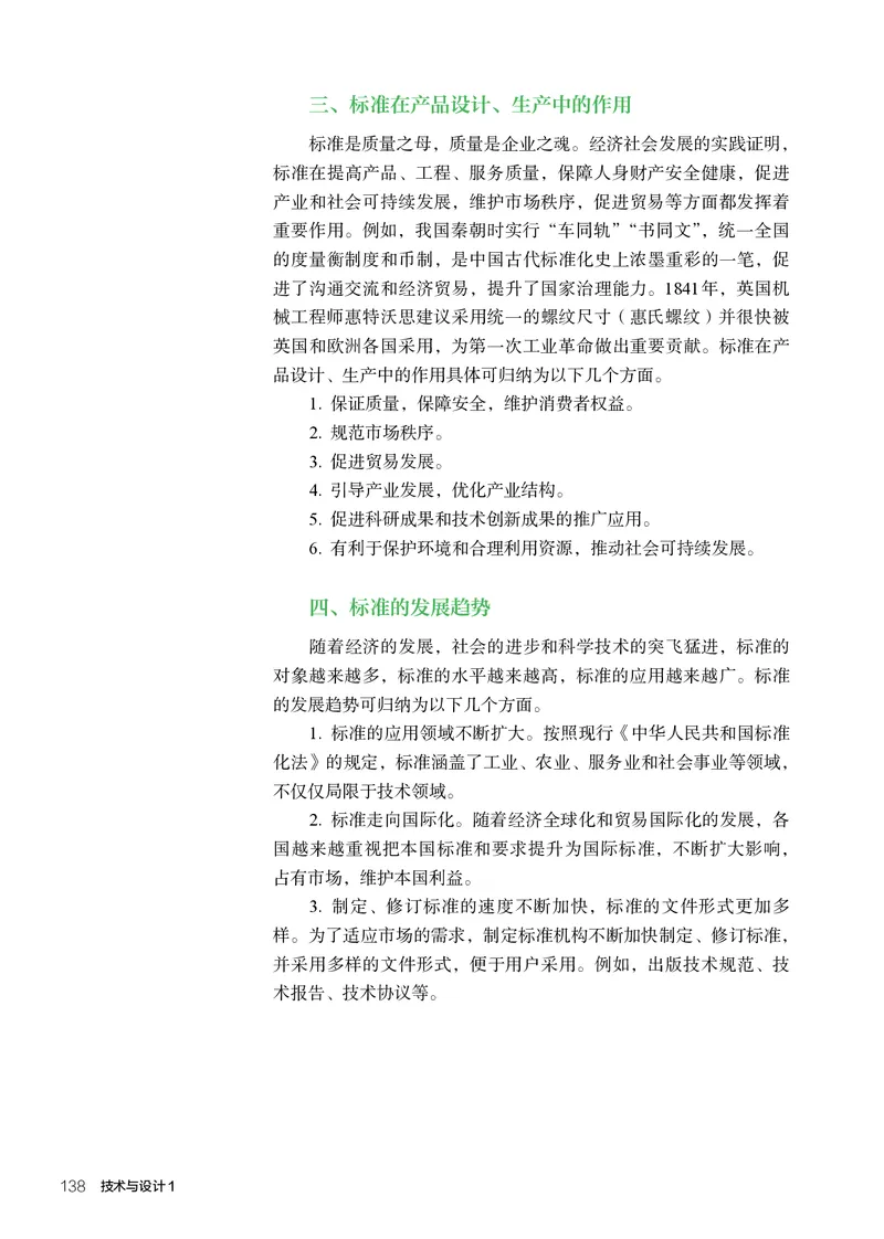 必修1技术与设计1_高中三年全科资料_高中_高中电子教材_高中通用技术_人教版