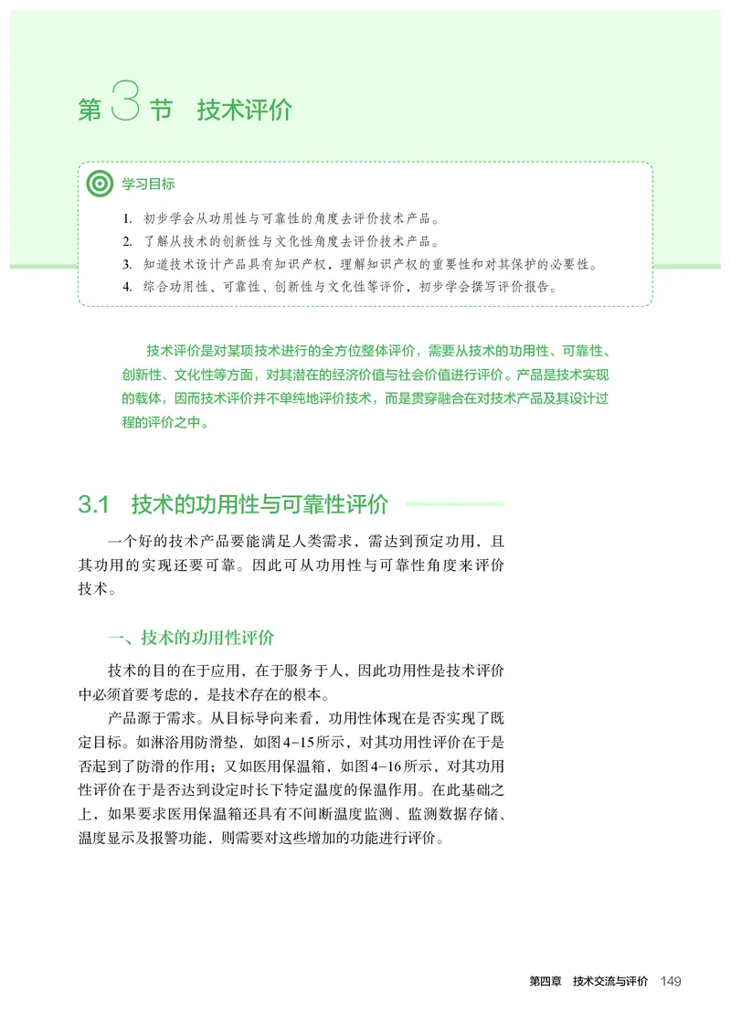 必修1技术与设计1_高中三年全科资料_高中_高中电子教材_高中通用技术_人教版