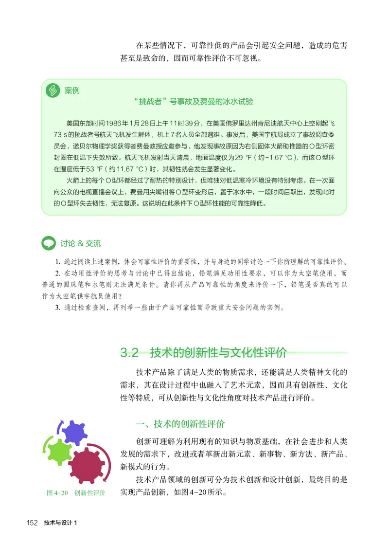 必修1技术与设计1_高中三年全科资料_高中_高中电子教材_高中通用技术_人教版