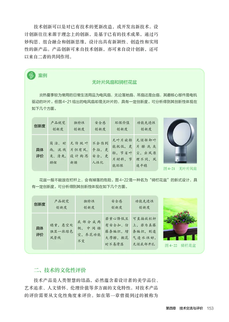 必修1技术与设计1_高中三年全科资料_高中_高中电子教材_高中通用技术_人教版