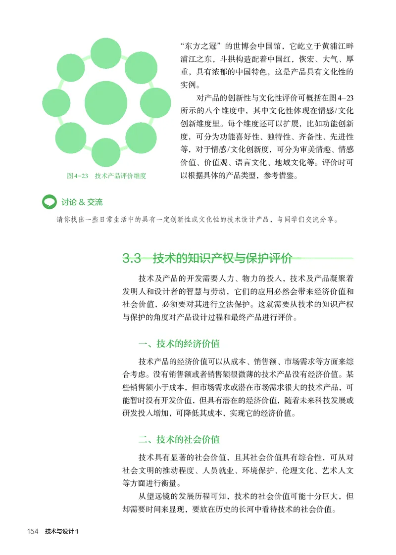 必修1技术与设计1_高中三年全科资料_高中_高中电子教材_高中通用技术_人教版