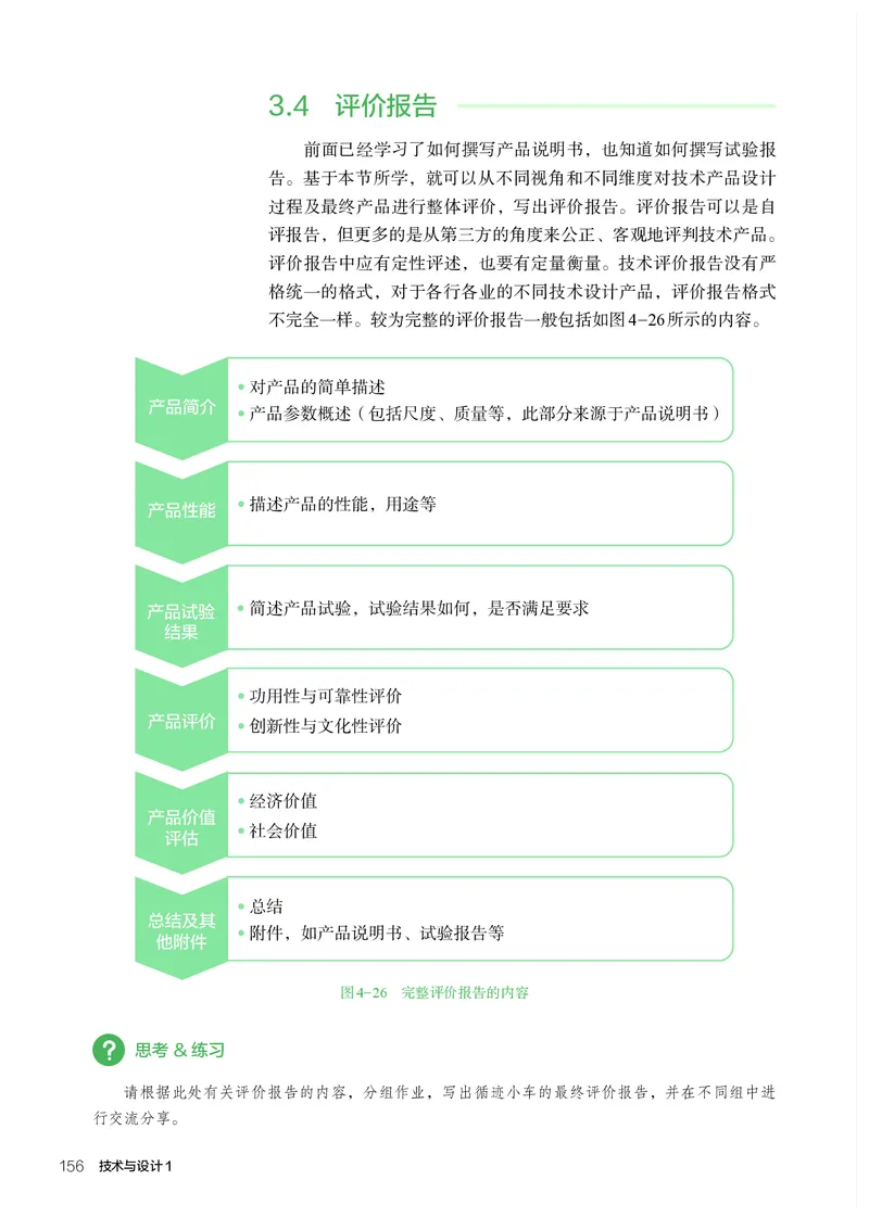 必修1技术与设计1_高中三年全科资料_高中_高中电子教材_高中通用技术_人教版