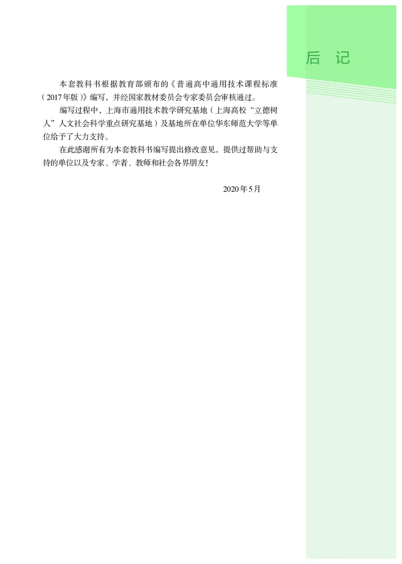 必修1技术与设计1_高中三年全科资料_高中_高中电子教材_高中通用技术_人教版