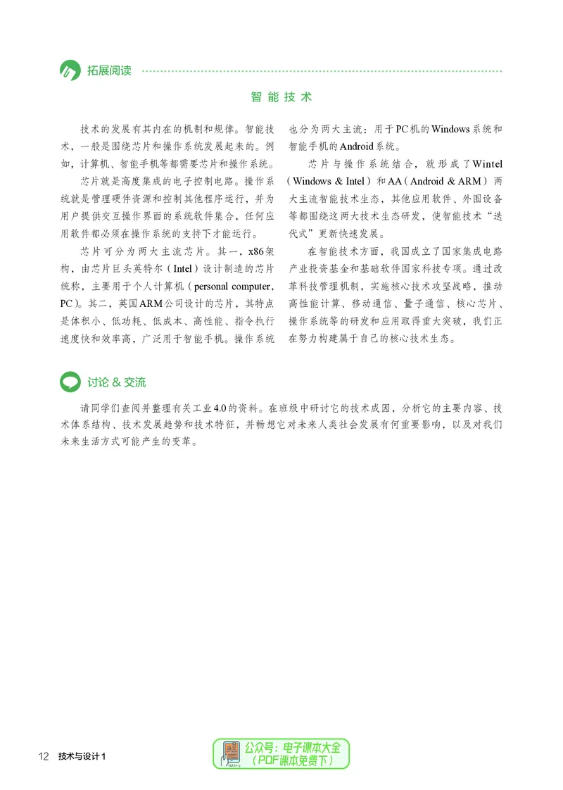 必修1技术与设计1_高中三年全科资料_高中_高中电子教材_高中通用技术_人教版