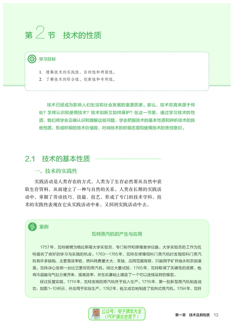 必修1技术与设计1_高中三年全科资料_高中_高中电子教材_高中通用技术_人教版