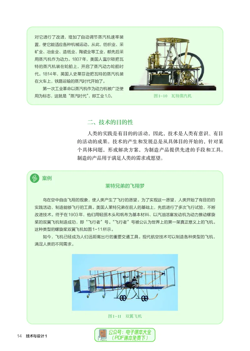 必修1技术与设计1_高中三年全科资料_高中_高中电子教材_高中通用技术_人教版