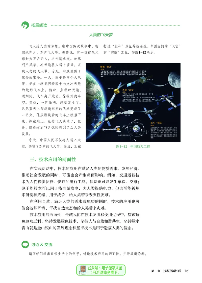 必修1技术与设计1_高中三年全科资料_高中_高中电子教材_高中通用技术_人教版
