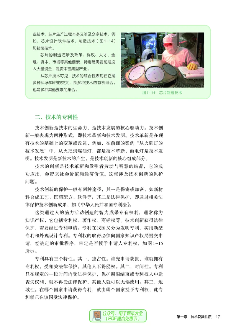 必修1技术与设计1_高中三年全科资料_高中_高中电子教材_高中通用技术_人教版