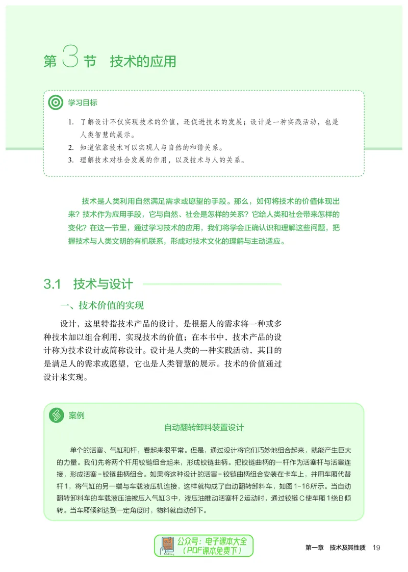 必修1技术与设计1_高中三年全科资料_高中_高中电子教材_高中通用技术_人教版