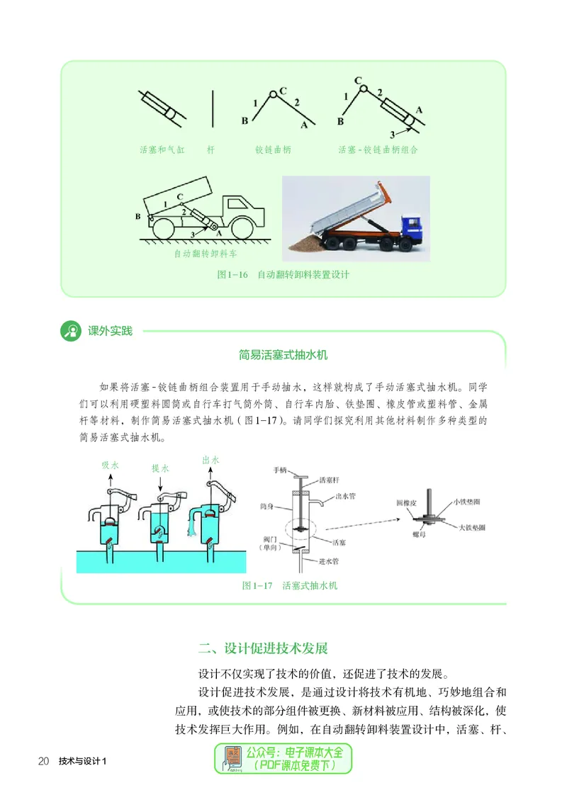 必修1技术与设计1_高中三年全科资料_高中_高中电子教材_高中通用技术_人教版