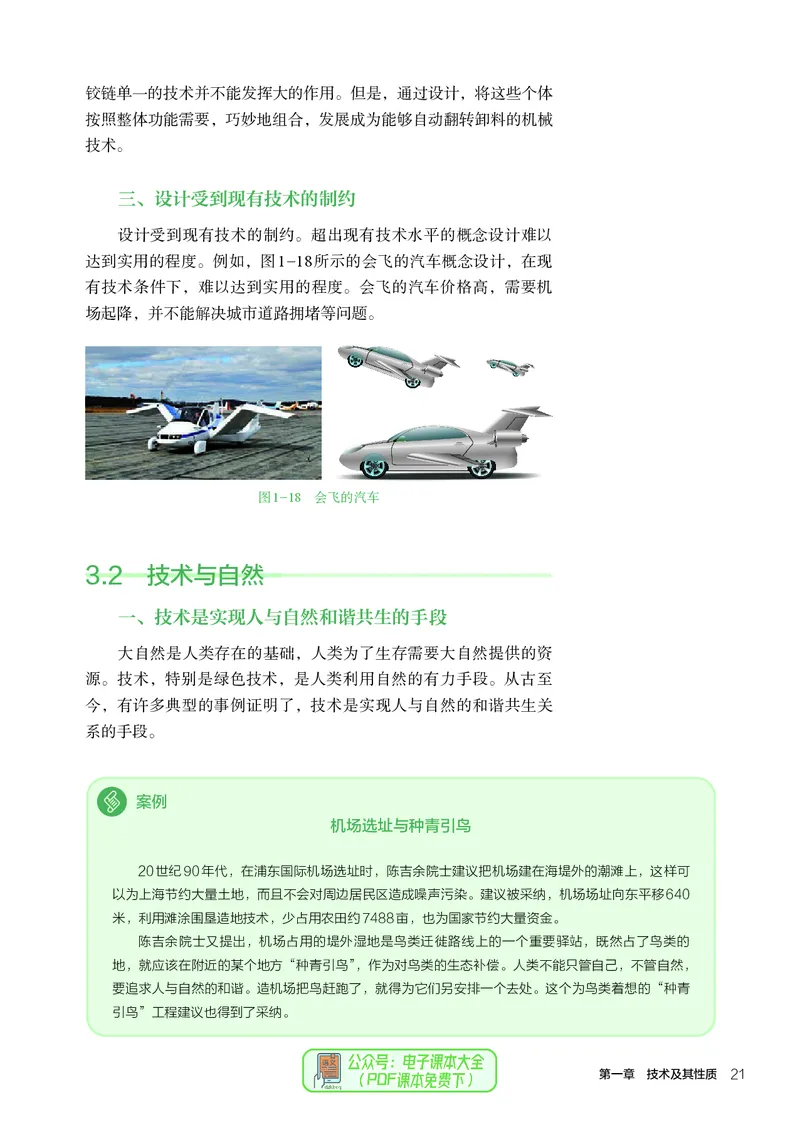 必修1技术与设计1_高中三年全科资料_高中_高中电子教材_高中通用技术_人教版
