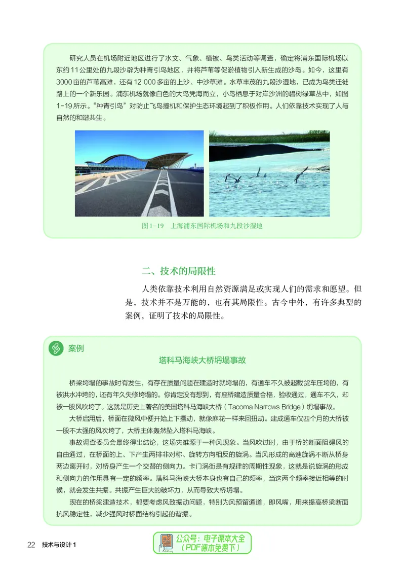 必修1技术与设计1_高中三年全科资料_高中_高中电子教材_高中通用技术_人教版