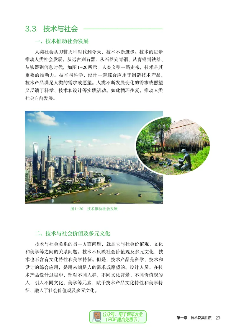 必修1技术与设计1_高中三年全科资料_高中_高中电子教材_高中通用技术_人教版