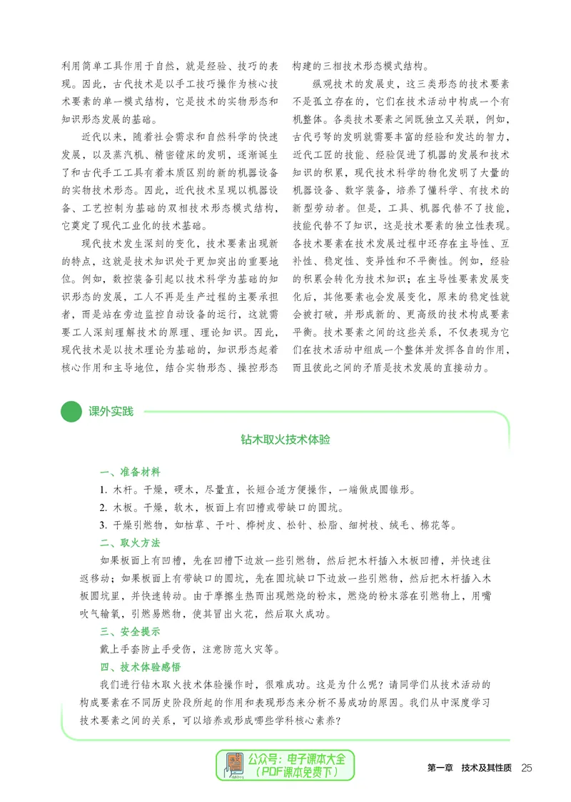 必修1技术与设计1_高中三年全科资料_高中_高中电子教材_高中通用技术_人教版