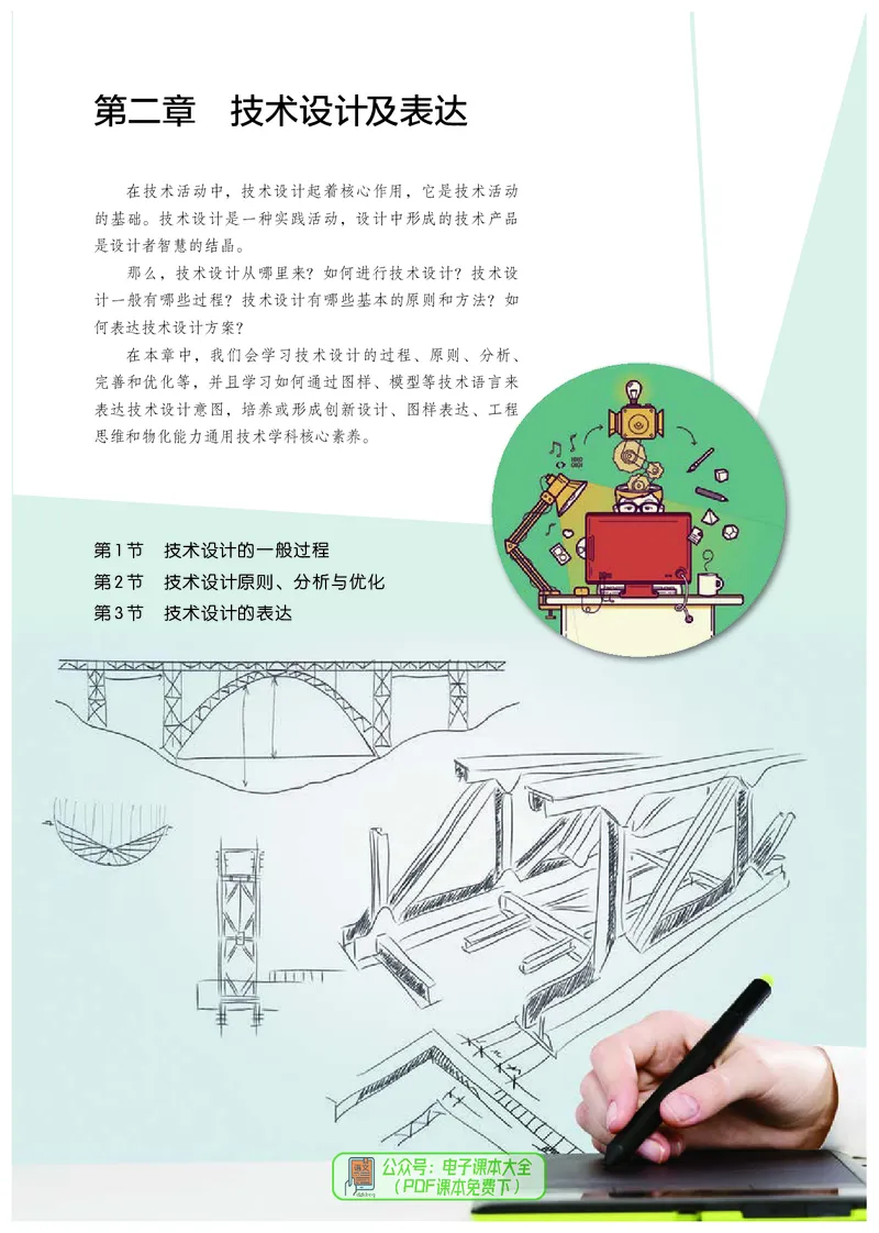 必修1技术与设计1_高中三年全科资料_高中_高中电子教材_高中通用技术_人教版