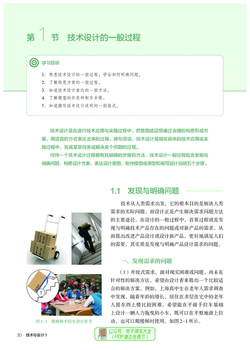必修1技术与设计1_高中三年全科资料_高中_高中电子教材_高中通用技术_人教版
