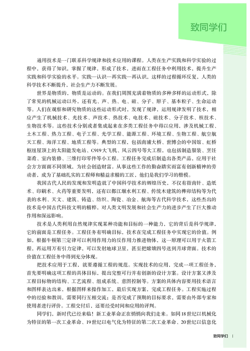 必修1技术与设计1_高中三年全科资料_高中_高中电子教材_高中通用技术_人教版