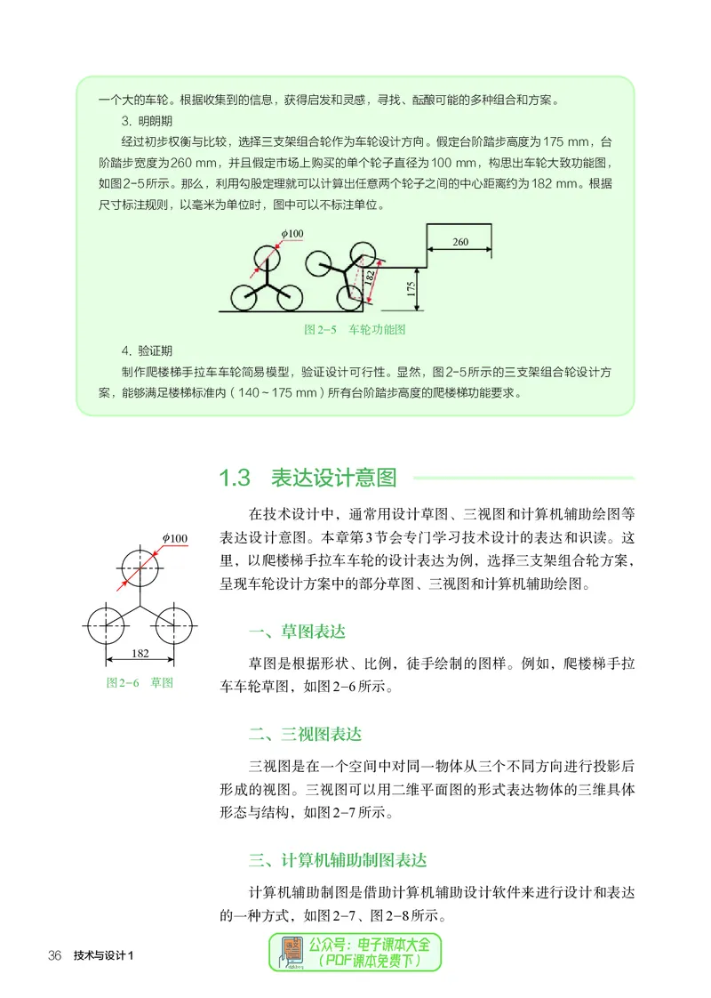 必修1技术与设计1_高中三年全科资料_高中_高中电子教材_高中通用技术_人教版