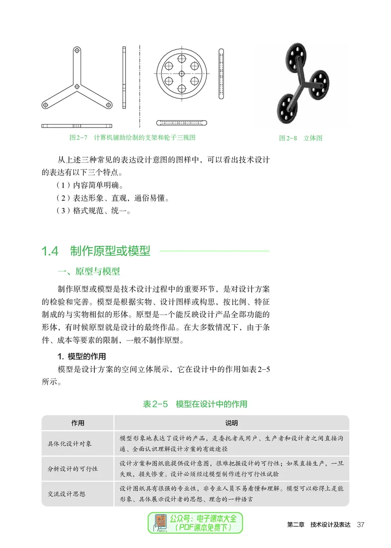 必修1技术与设计1_高中三年全科资料_高中_高中电子教材_高中通用技术_人教版