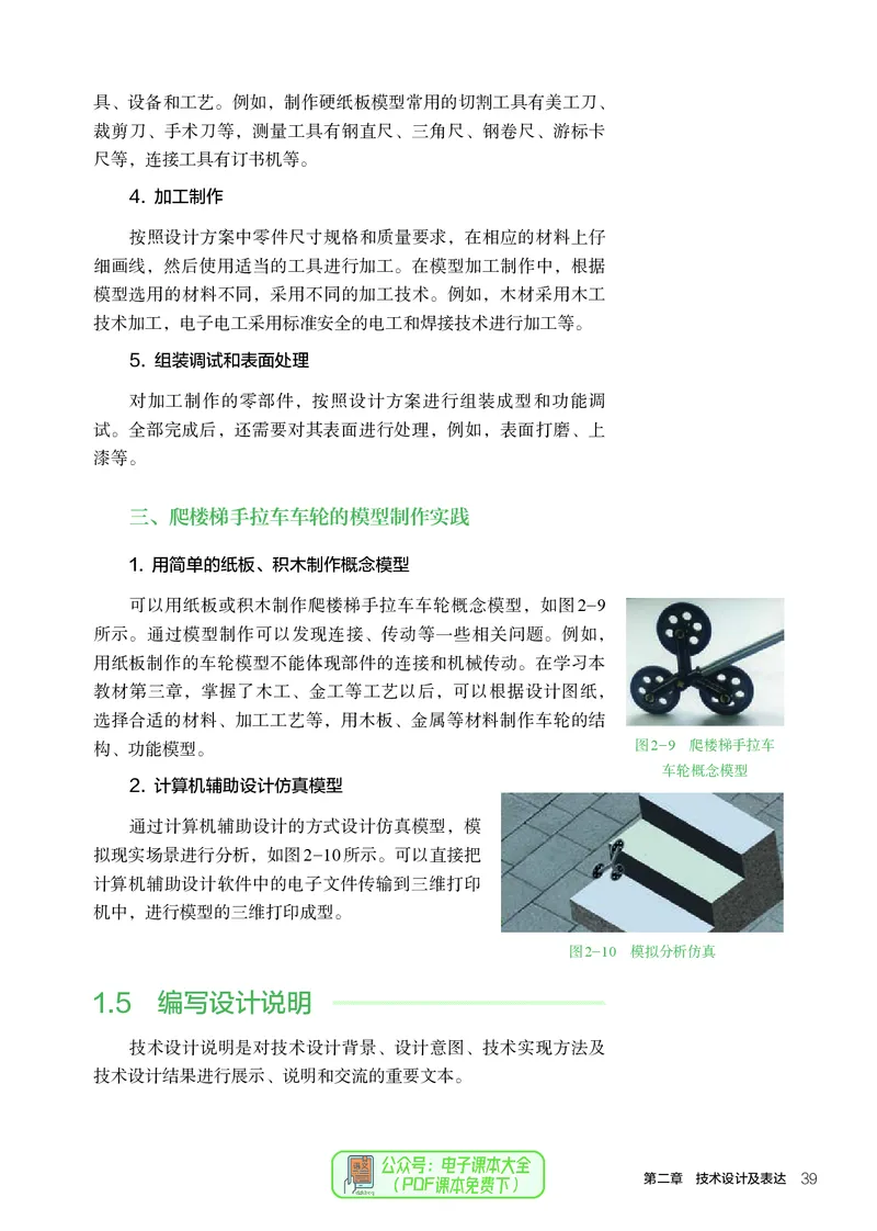 必修1技术与设计1_高中三年全科资料_高中_高中电子教材_高中通用技术_人教版