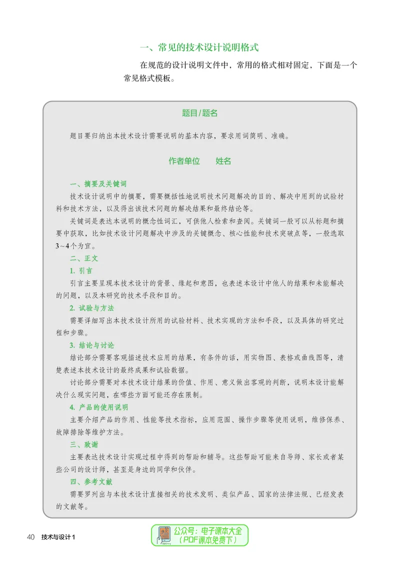 必修1技术与设计1_高中三年全科资料_高中_高中电子教材_高中通用技术_人教版