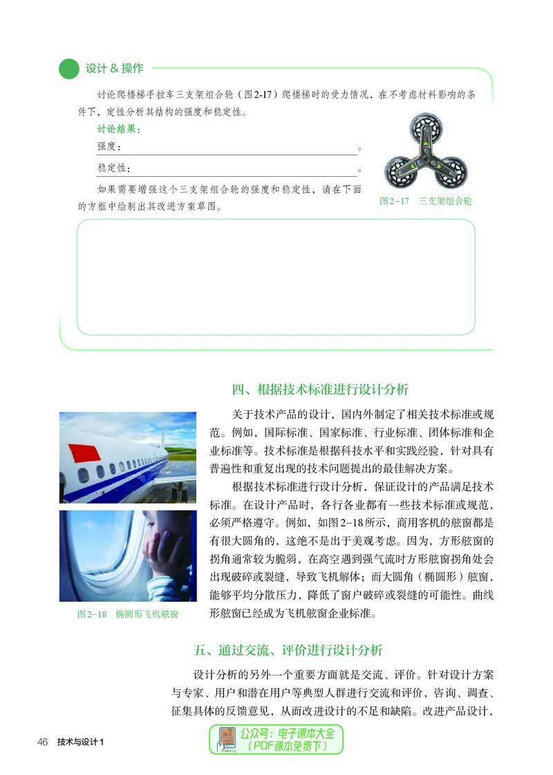 必修1技术与设计1_高中三年全科资料_高中_高中电子教材_高中通用技术_人教版