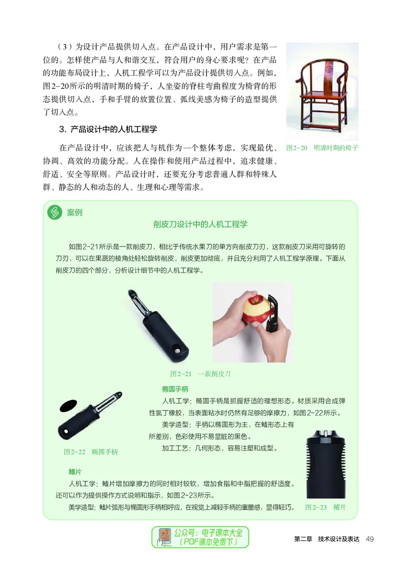 必修1技术与设计1_高中三年全科资料_高中_高中电子教材_高中通用技术_人教版