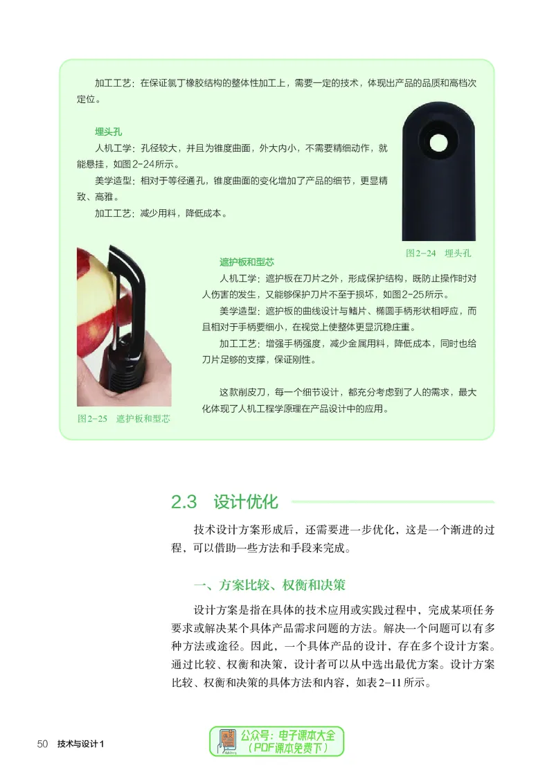 必修1技术与设计1_高中三年全科资料_高中_高中电子教材_高中通用技术_人教版