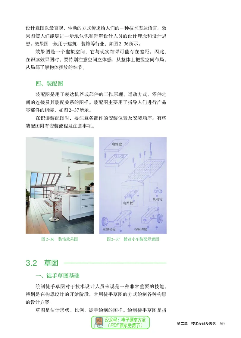 必修1技术与设计1_高中三年全科资料_高中_高中电子教材_高中通用技术_人教版