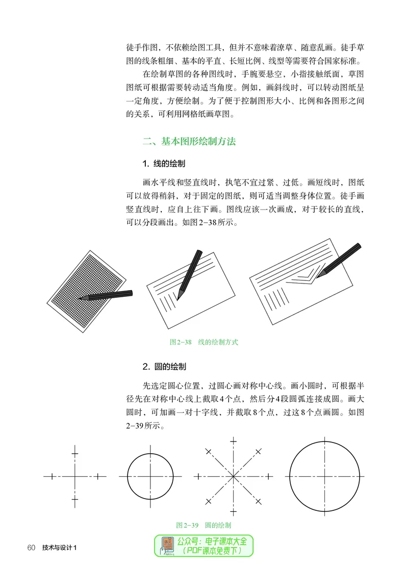 必修1技术与设计1_高中三年全科资料_高中_高中电子教材_高中通用技术_人教版