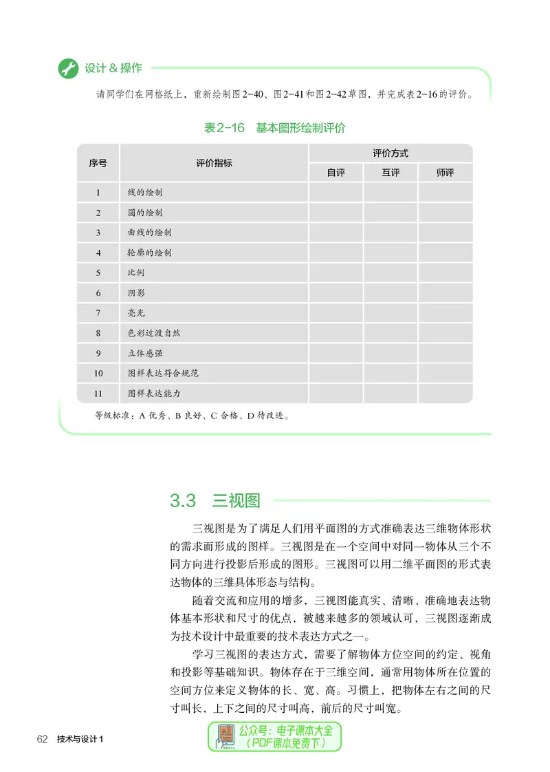 必修1技术与设计1_高中三年全科资料_高中_高中电子教材_高中通用技术_人教版
