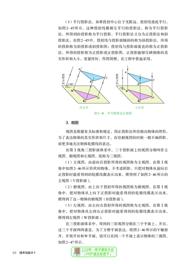 必修1技术与设计1_高中三年全科资料_高中_高中电子教材_高中通用技术_人教版
